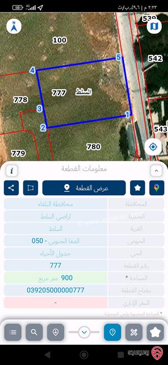 قطع أراضي بمساحات وأسعار مختلفة كما موضحة بالاعلان للبيع في السلط كافة المناطق