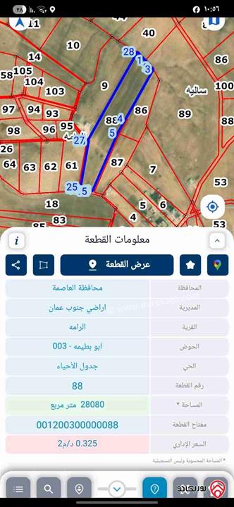 قطعة ارض مساحة 28 دونم للبيع من أراضي جنوب عمان - قرية الرامة