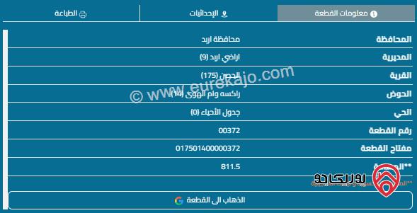 قطعة أرض مساحة 775م للبيع في اربد - الحصن 