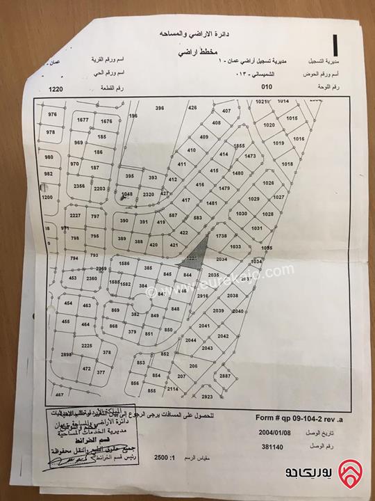 قطعة ارض مساحة دونم للبيع في عمان - الشميساني