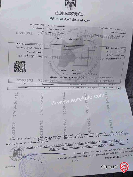 مزرعة مساحة 14 دونم للبيع في اربد - أراضي بني كنانة منطقة سمر