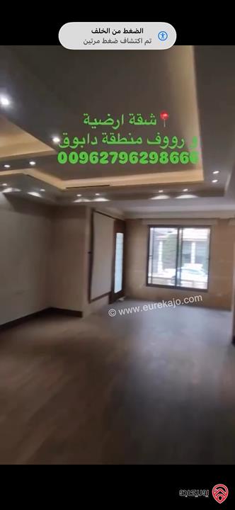 شقة فاخرة على شارعين من جهة طابق أرضي ومن جهة طابق روف مساحة 330م داخلي و 430م خارجي للبيع في عمان - دابوق