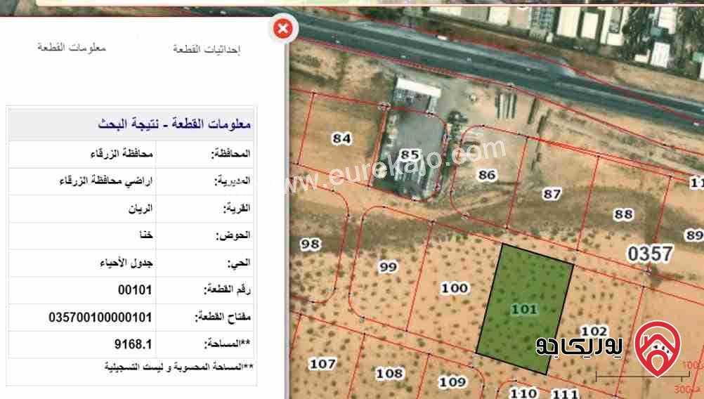 قطعة أرض مساحة 9200م للبيع في الزرقاء مقابل المنطقة الحرة مباشرة 