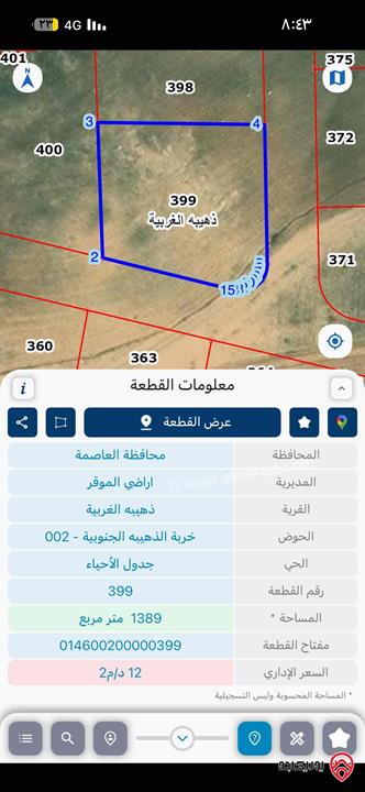 قطعة أرض سكنية واستثمارية عالية وكاشفة مساحة 1 دونم و 435م للبيع في عمان - ذهيبة الغربية