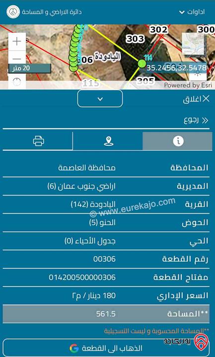 أرض مساحة 561م للبيع في جنوب عمان -  أراضي اليادودة حوض الحنو