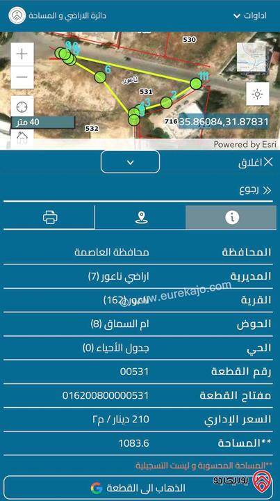 قطعة أرض مساحة 1 دونم و 55م للبيع في عمان - مرج الحمام