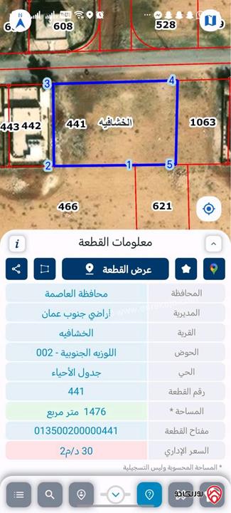 قطعة ارض مساحة 1 دونم و 475م للبيع في عمان - سحاب 