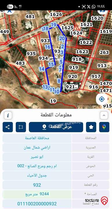 قطعة ارض مساحة 2 دونم و 500م للبيع في عمان - أبو نصير مفروزة