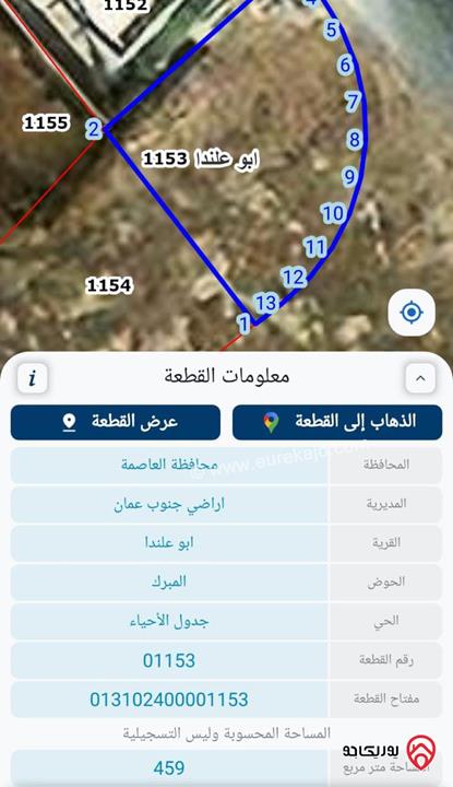 ارض مميزة مساحة 459م للبيع في عمان - أبو علندا منطقة عدن 