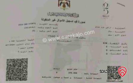 قطعة أرض مميزة مساحة 575م للبيع في عمان - بدر الجديدة – الكاشف بلال