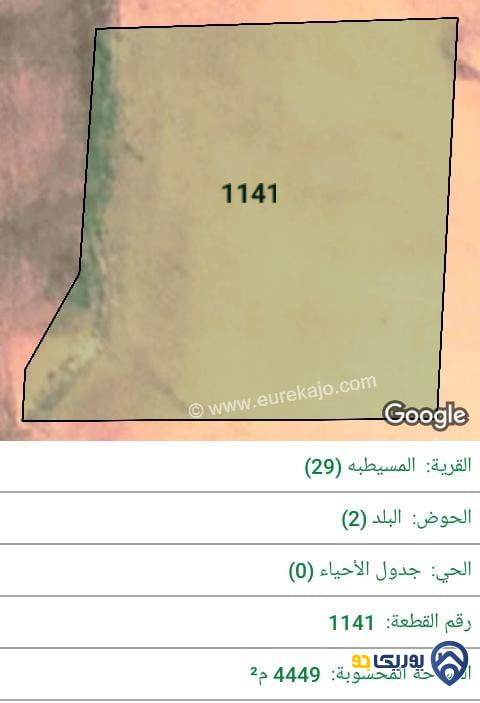 ارض للبيع مساحة 4449م في المسيطبة - عمان