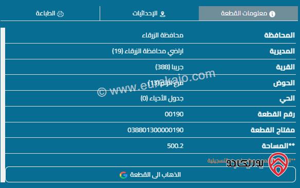 قطعة أرض مساحة 500م للبيع في الزرقاء - جريبا	