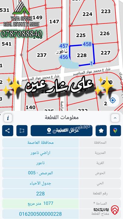 ارض مميزة مساحة 1 دونم و 100م للبيع في عمان - مرج الحمام