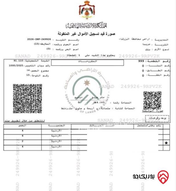 قطعة ارض مساحة 664م للبيع في الزرقاء - جريبا