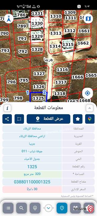قطعة أرض مساحة 320م للبيع في الزرقاء - جريبا جوفة ذياب 