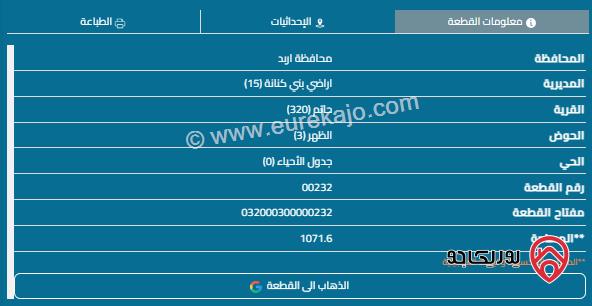 قطعة أرض مساحة 1072م للبيع في اربد - حاتم 