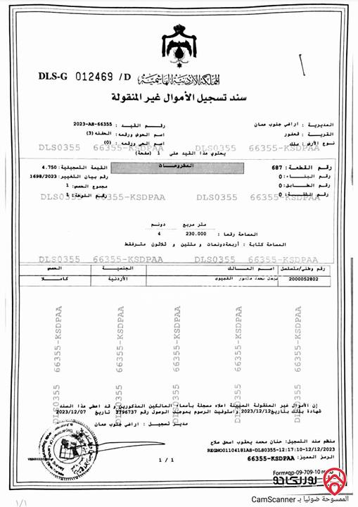 ارض مساحة 4200م للبيع في منطقة قعفور 