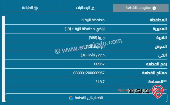 قطعة ارض مساحة 318م للبيع في الزرقاء منطقة جريبا 