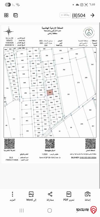 قطعة ارض مساحة 750م للبيع في عمان - ناعور حوض برازين السامك 