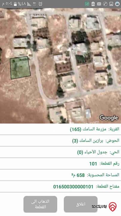 ارض مساحة 658م للبيع في عمان - من أراضي ناعور مزرعة السامك