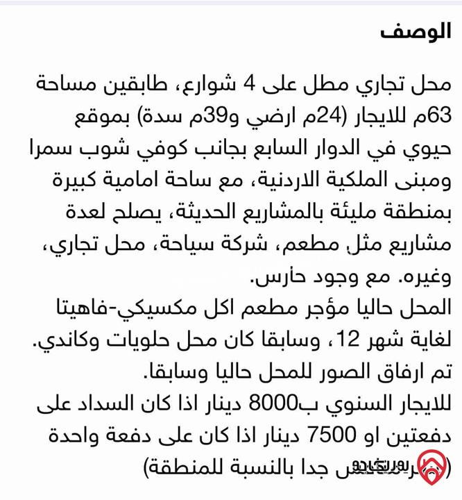 محل مساحة 60م للايجار في عمان - الدوار السابع قرب الملكية