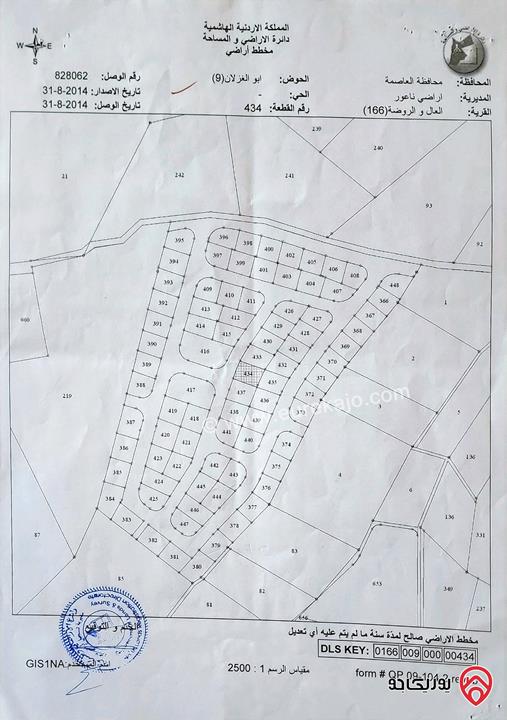 قطعة أرض مساحة 517م للبيع في عمان - ناعور العال والروضة