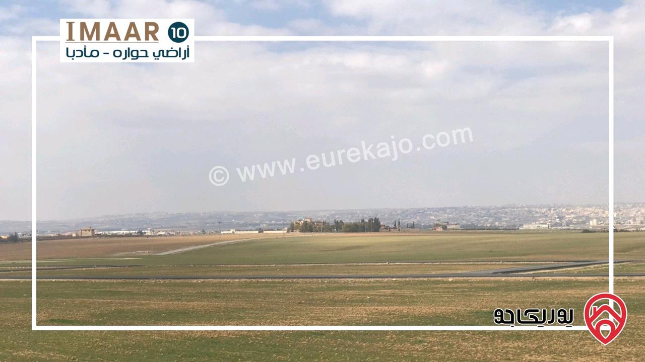 قطع أراضي 1000م للبيع سكن (أ) تبعد 9كم عن جسر المطار باتجاه مادبا - حوارة شارع البانوراما