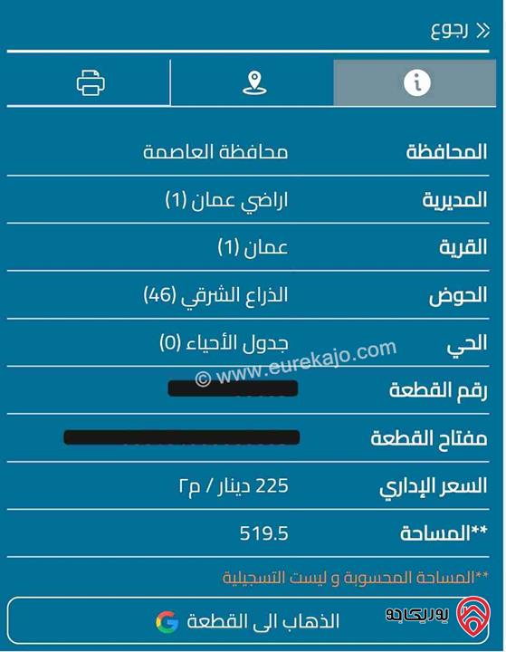 أرض مساحة 519 متر للبيع في عمان - الذراع الشرقي - تقع الأرض على شارعين 