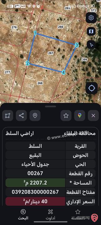 قطعة ارض مساحة 2 دونم و 207م للبيع في السلط على شارع الستين