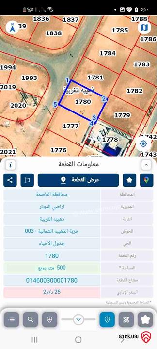 ارض مساحة 500م للبيع في عمان - ذهيبه الغربية إسكان المهندسين