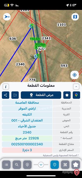 أرض مساحة 23 دونم للبيع في عمان - الكتيفة حوض العنفدان الشرقي/ بسعر مميز 5200 للدونم