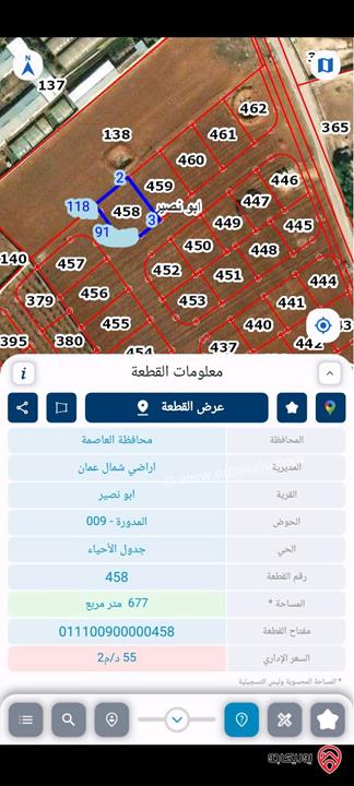 قطعة أرض مساحة 677م للبيع في عمان - ابو نصير