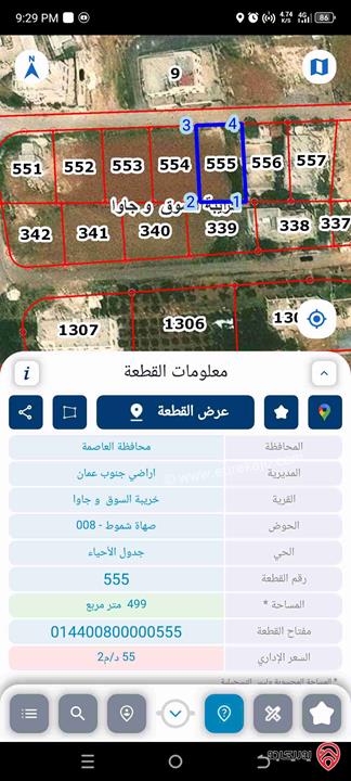 قطعة أرض مساحة 499م للبيع في عمان - خريبة السوق جاوا