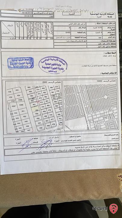 قطعة أرض مساحة 743م للبيع في عمان - الجيزة الحجرة ثالث قطعة من طريق المطار على شارعين قريبة من المتصرفية