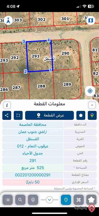 قطعة أرض مساحة 525م للبيع في عمان - القسطل عرقوب النعام مشروع بوابة عمان بجانب مشروع ريتاج عمان بالمنطقة العالية رقم القطعة 291
