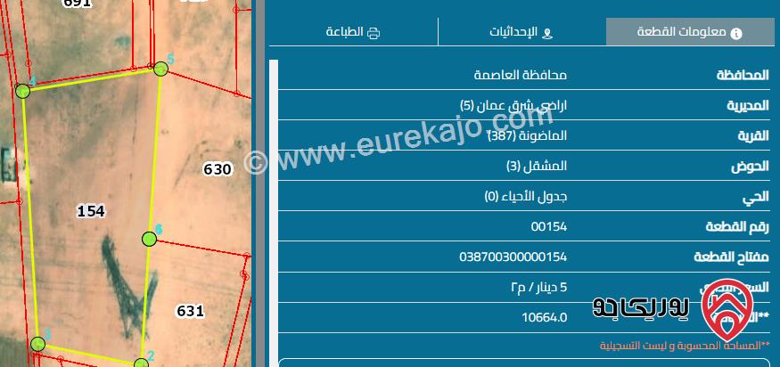 قطعة أرض مساحة 11 دونم و 53 م للبيع من أراضي جنوب عمان - قرية الماضونه