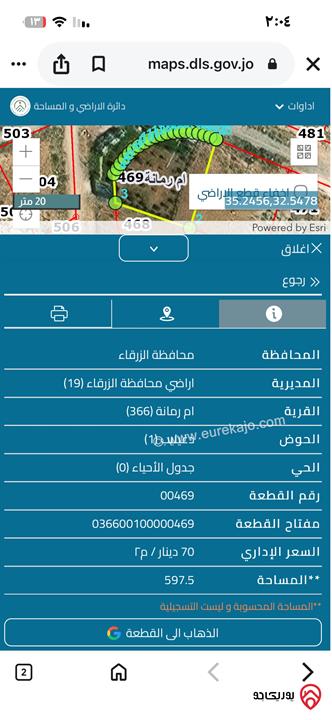 قطعة ارض مساحة 598م للبيع في الزرقاء - ام رمانة