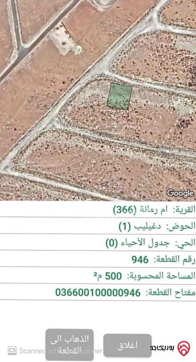 قطعة ارض مساحة 500م للبيع في الزرقاء  - منطقة أم رمانه