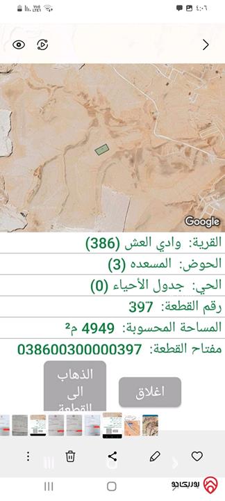 ارض صناعات خفيفة مساحة 2 دونم و 500م للبيع في عمان - وادي العش