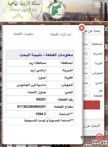 قطعة أرض مساحة 1100م للبيع في اربد - ايدون	