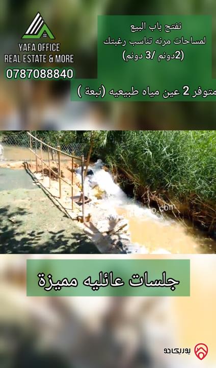 شاليه مميز مساحة الأرض 4 دونمات مشجرة بالكامل مع بناء 100م للبيع في عمان - البحاث