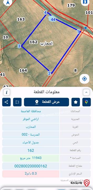 قطعة أرض مساحة 11 دونم و 943م للبيع في عمان - الموقر المحارب